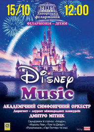 Disney Music. АСО